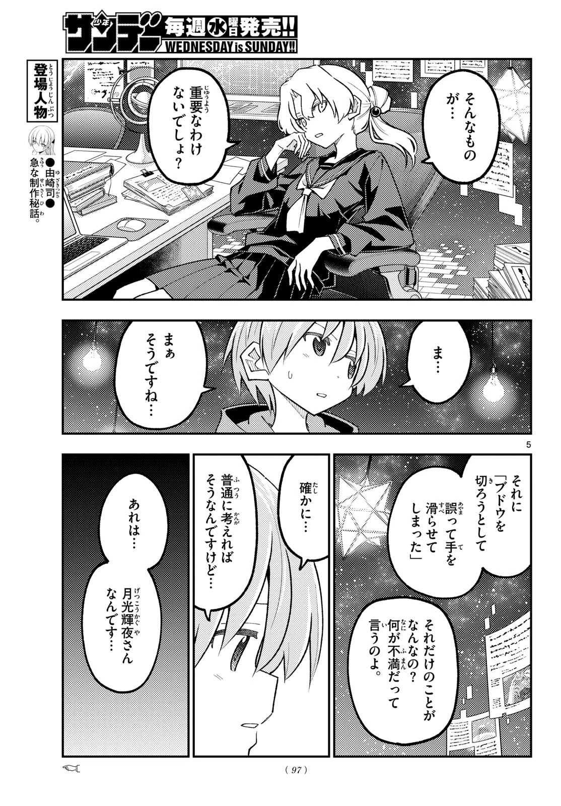 トニカクカワイイ 第356話 - 5