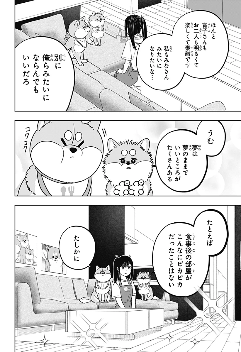 シバつき物件 第56話 - 20