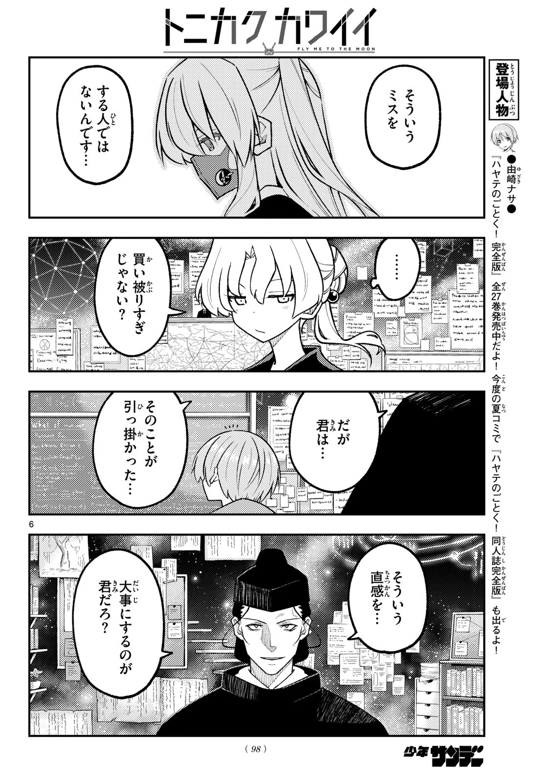 トニカクカワイイ 第356話 - 6