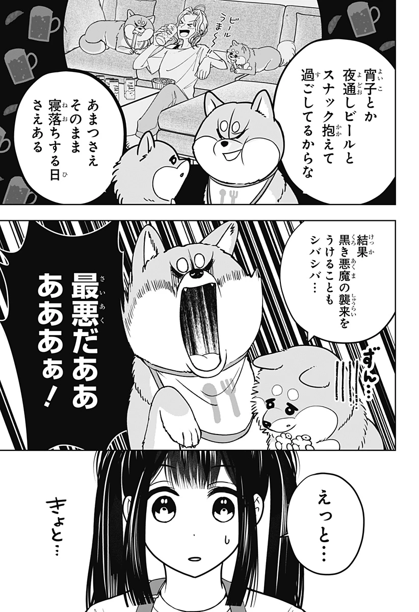 シバつき物件 第56話 - 21