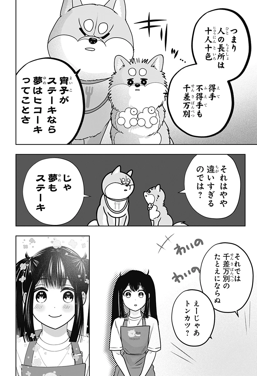 シバつき物件 第56話 - 22