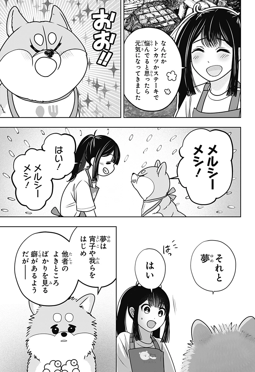 シバつき物件 第56話 - 23