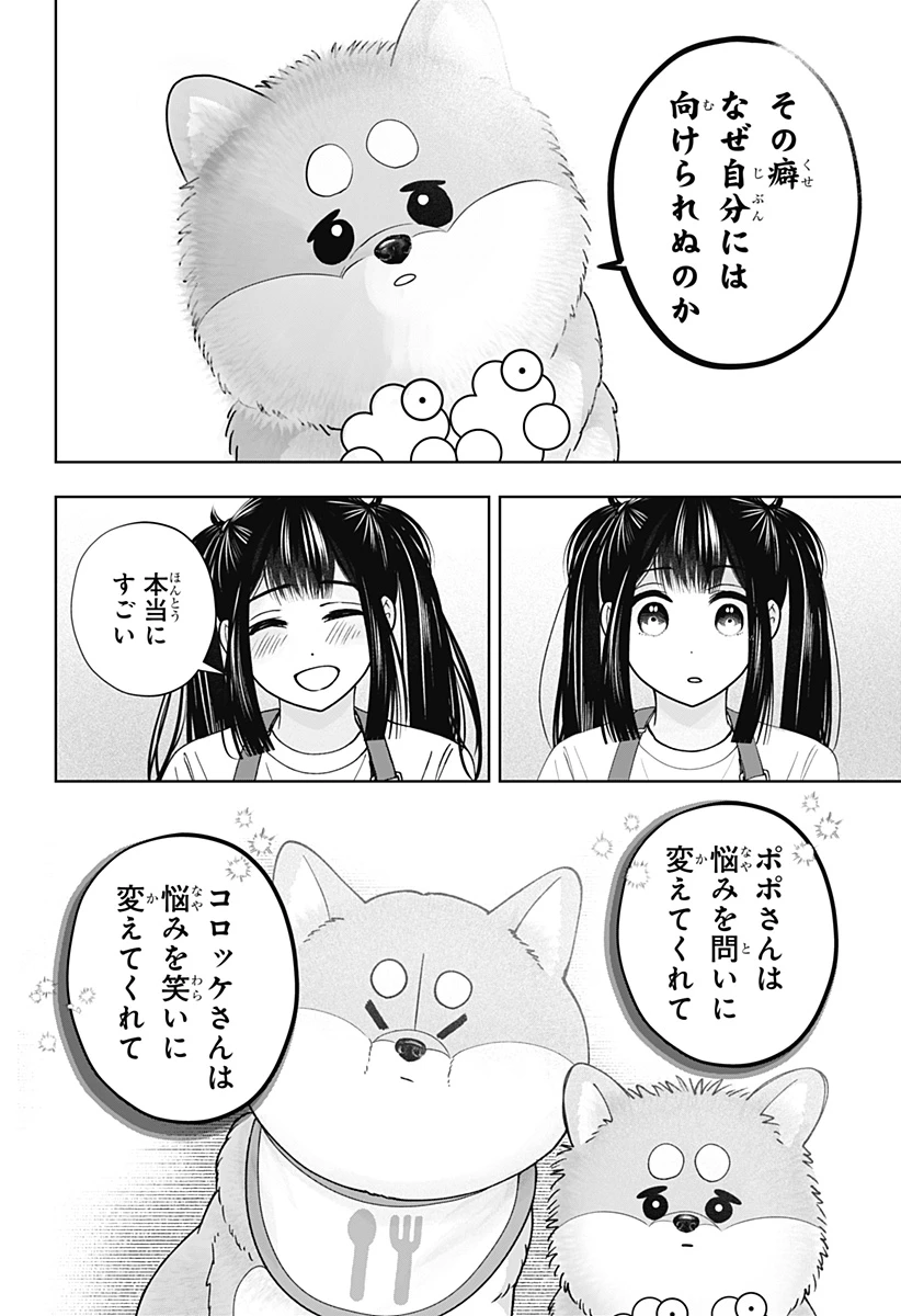 シバつき物件 第56話 - 24