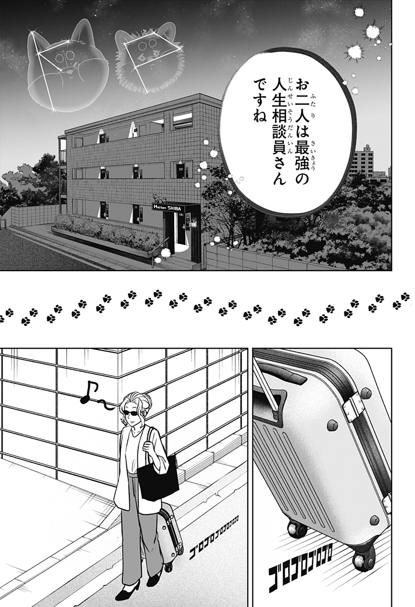 シバつき物件 第56話 - 25