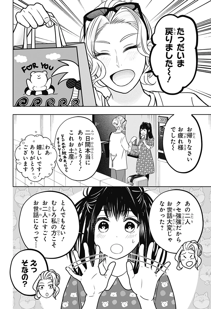 シバつき物件 第56話 - 26
