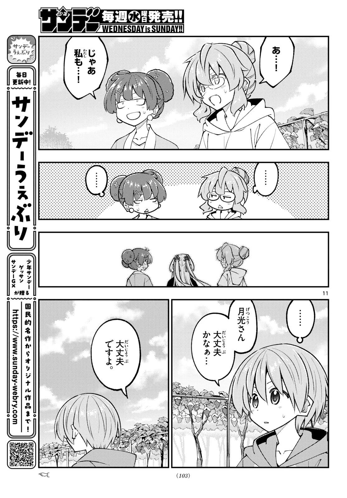 トニカクカワイイ 第356話 - 11