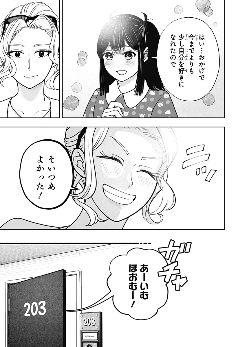 シバつき物件 第56話 - 27
