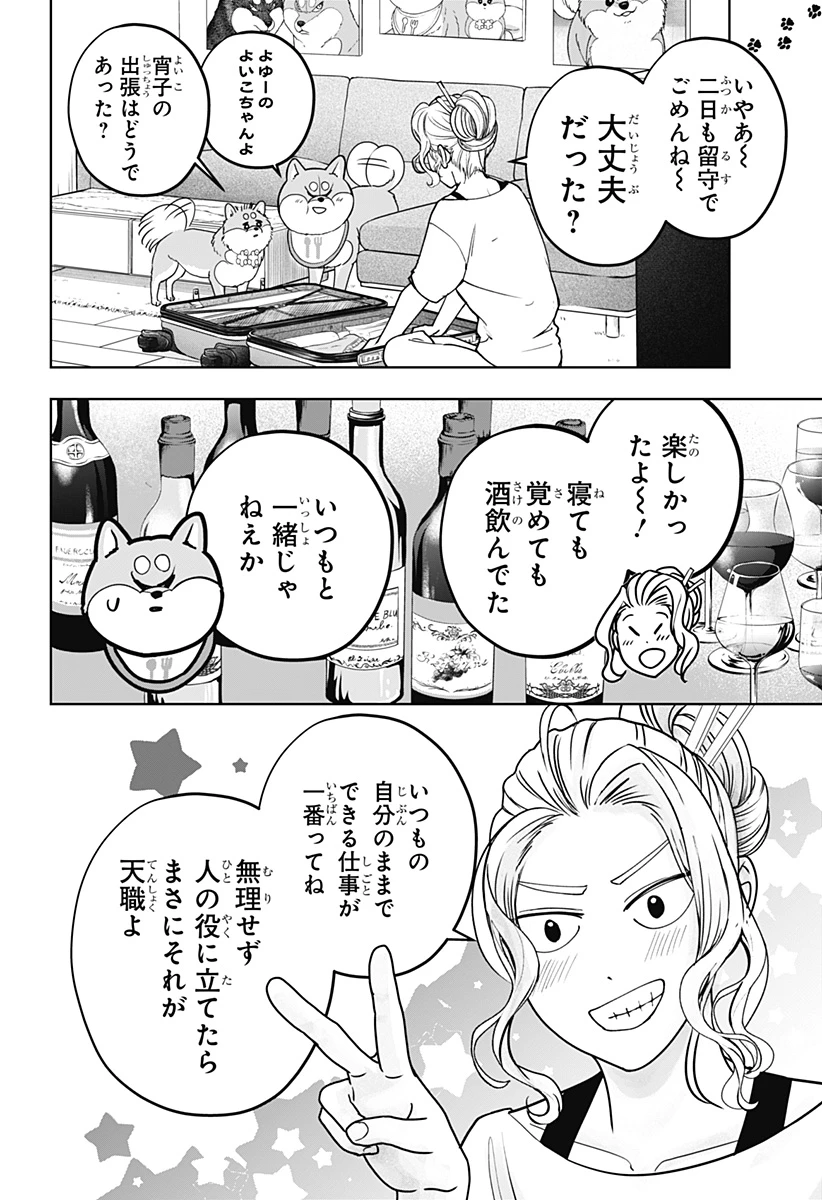 シバつき物件 第56話 - 28
