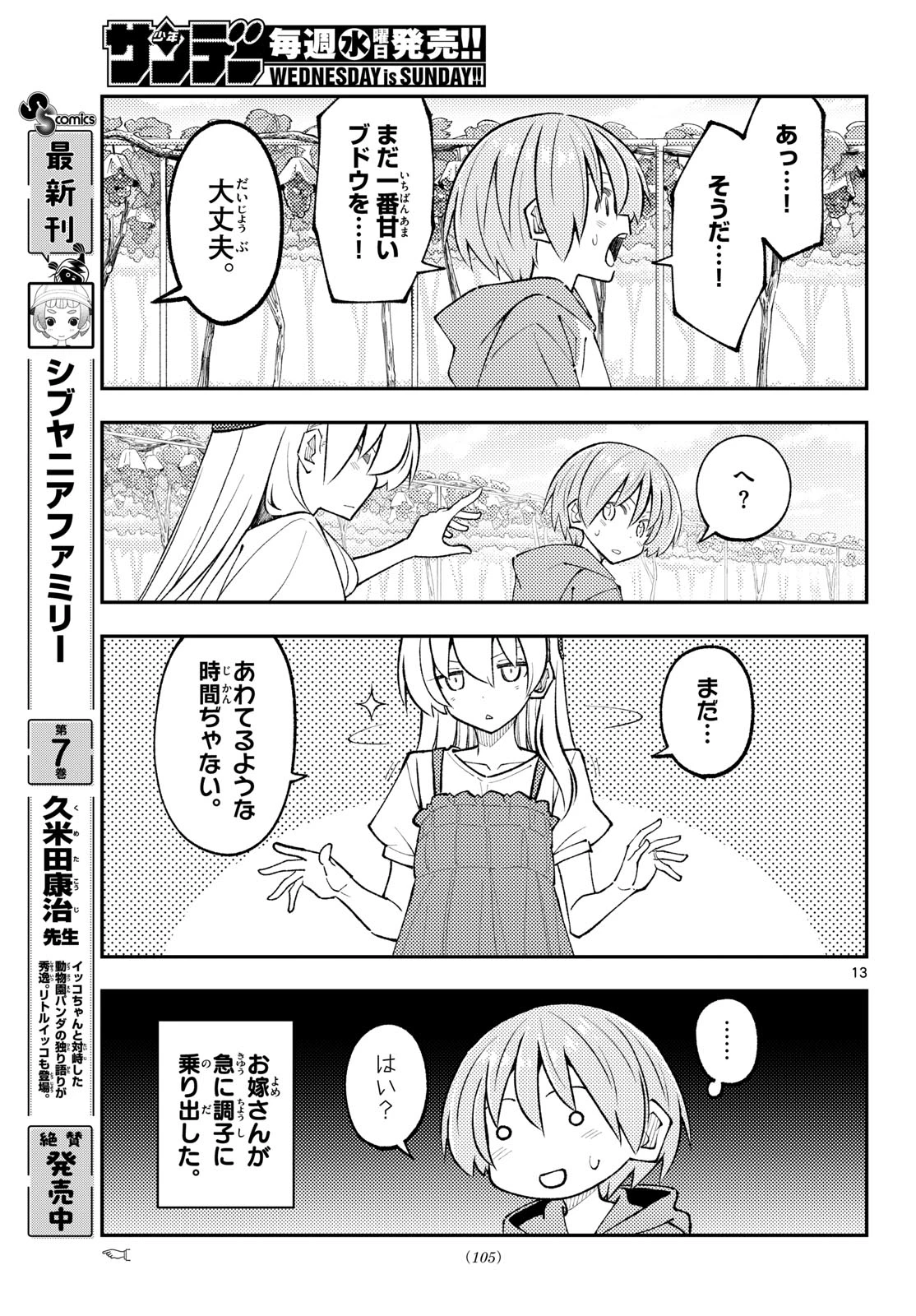 トニカクカワイイ 第356話 - 13