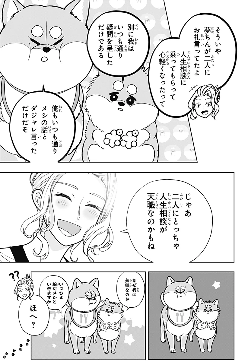 シバつき物件 第56話 - 29