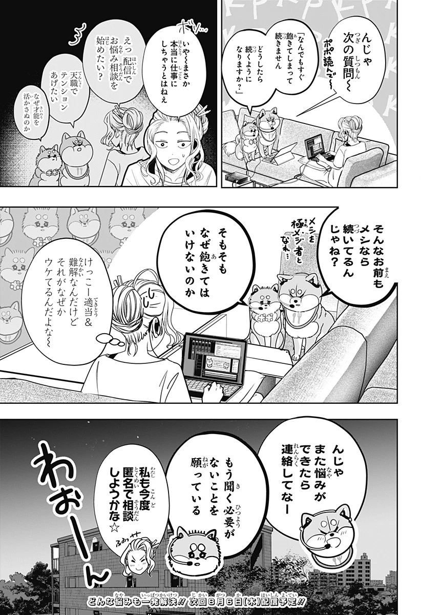 シバつき物件 第56話 - 31