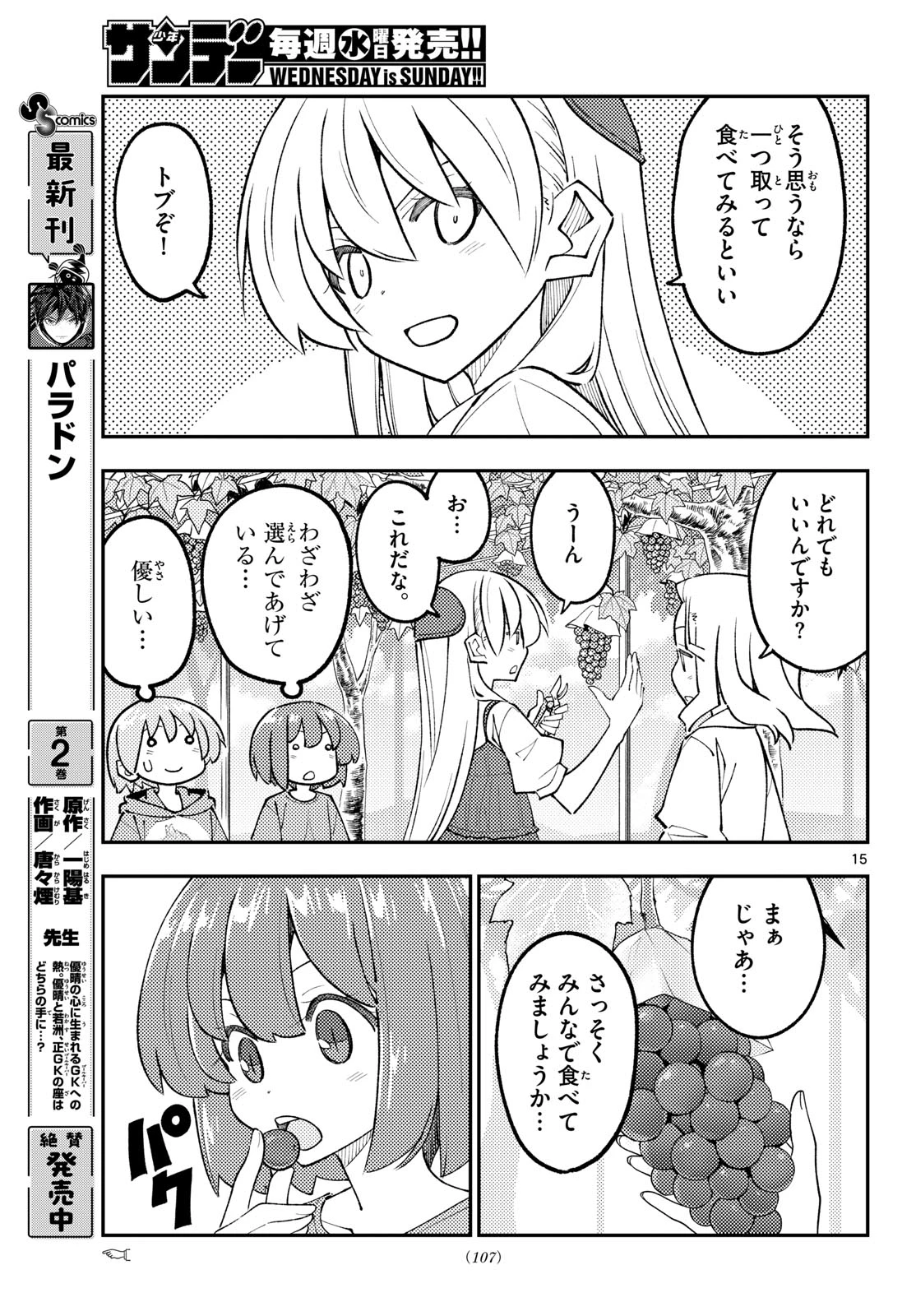 トニカクカワイイ 第356話 - 15