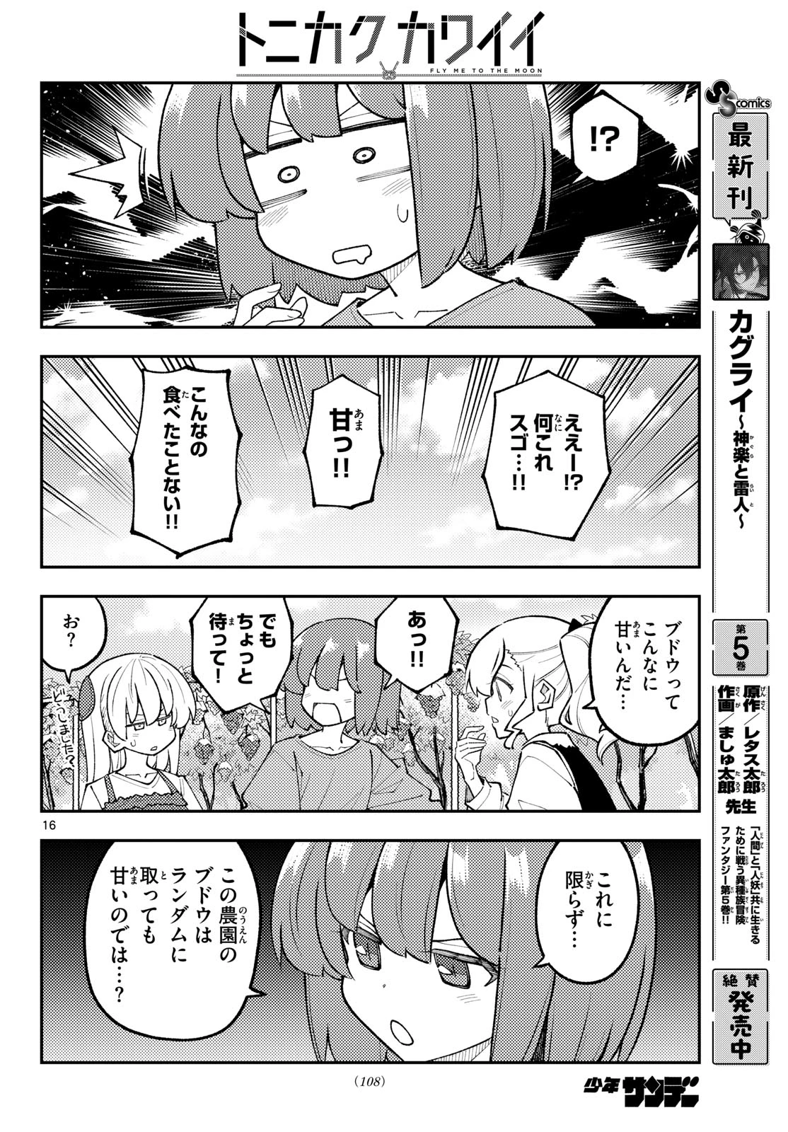 トニカクカワイイ 第356話 - 16