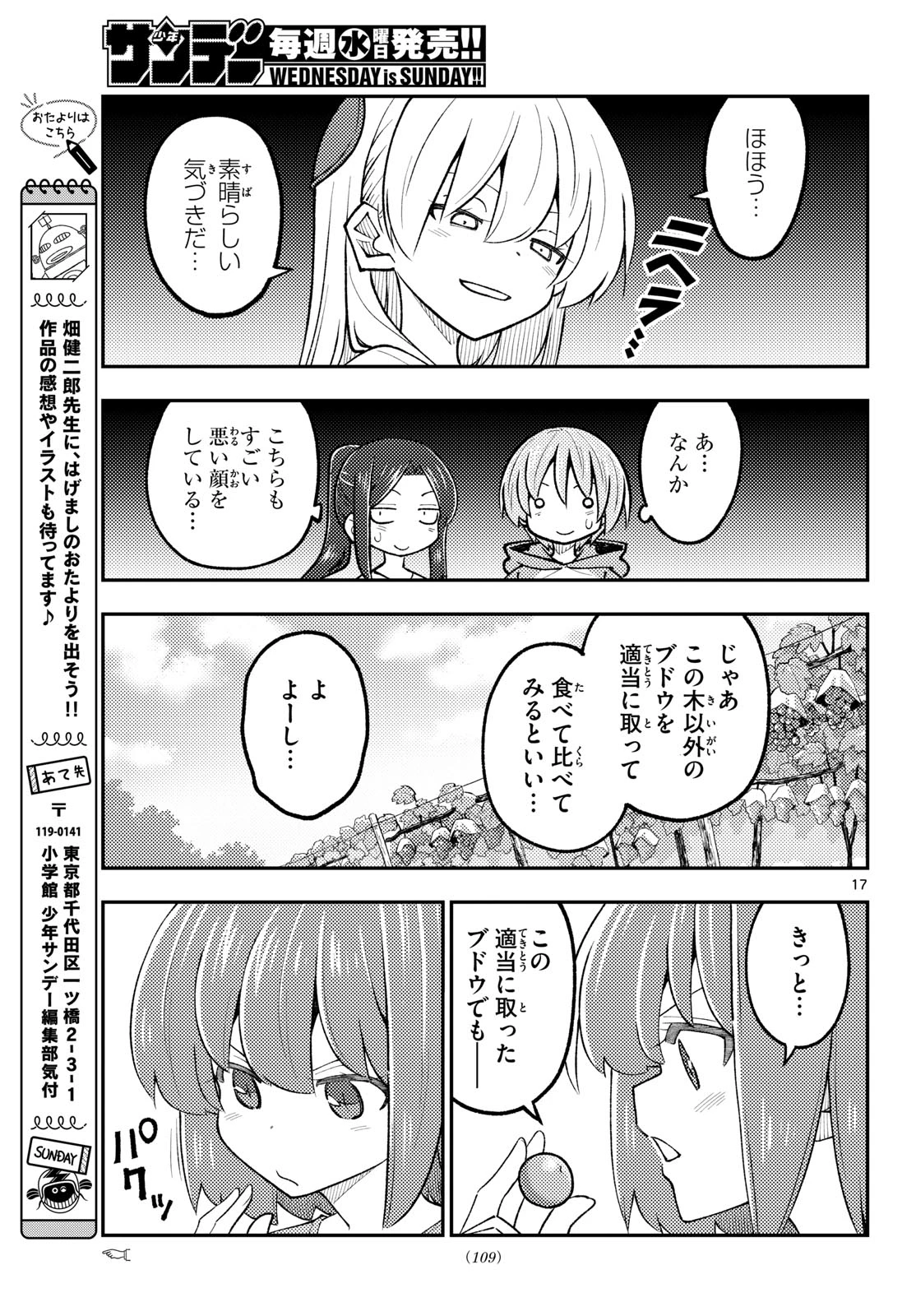 トニカクカワイイ 第356話 - 17