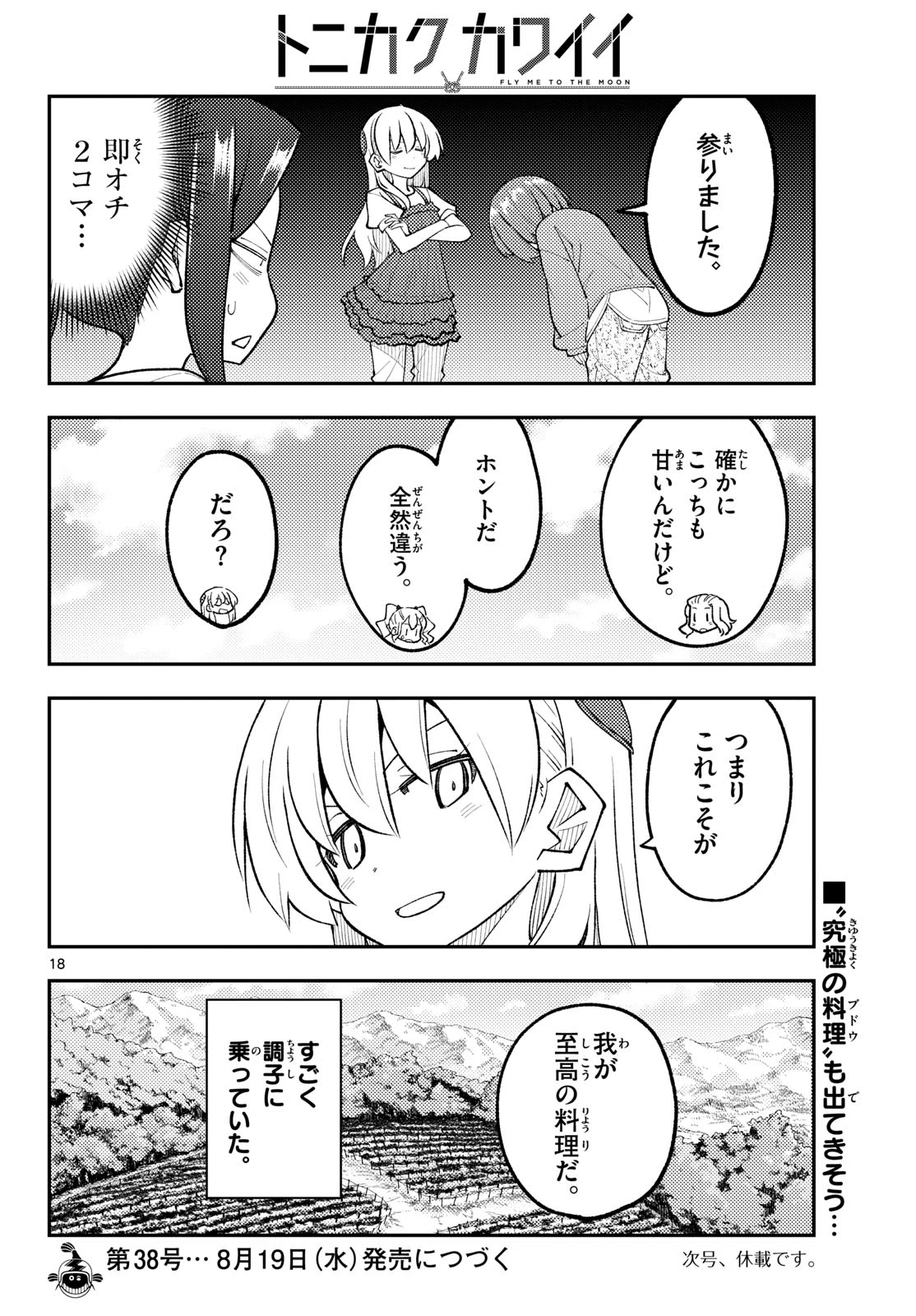 トニカクカワイイ 第356話 - 18