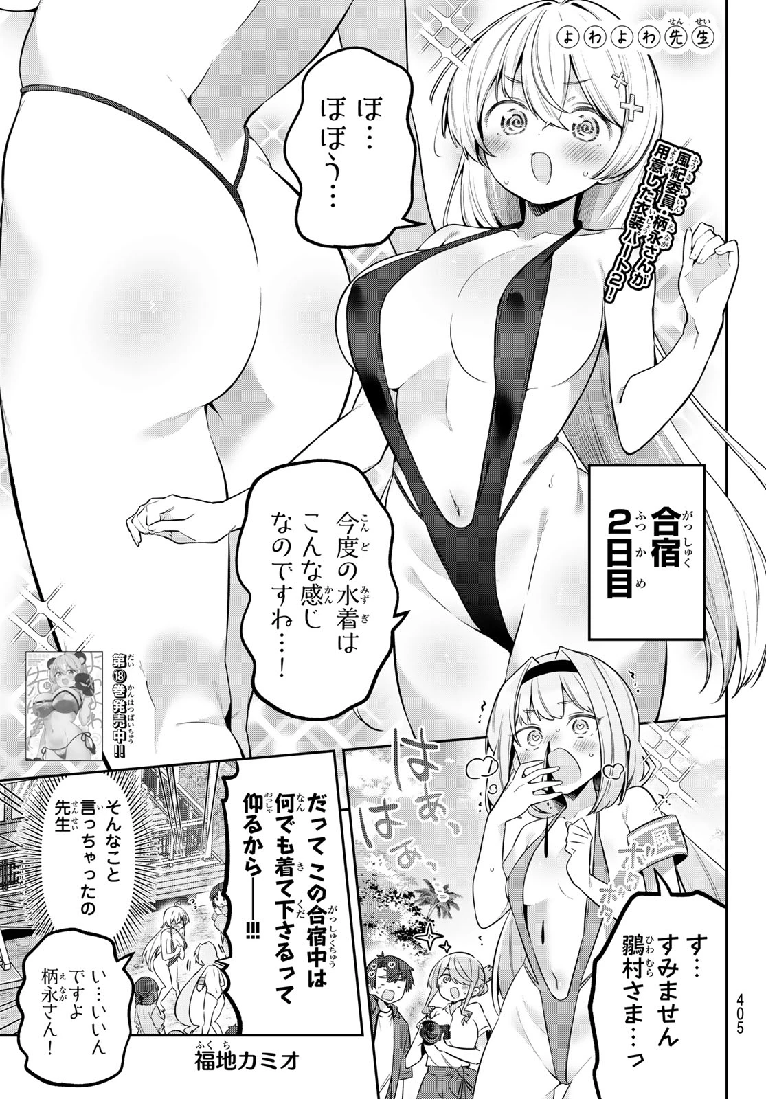 よわよわ先生 第176話 - 1