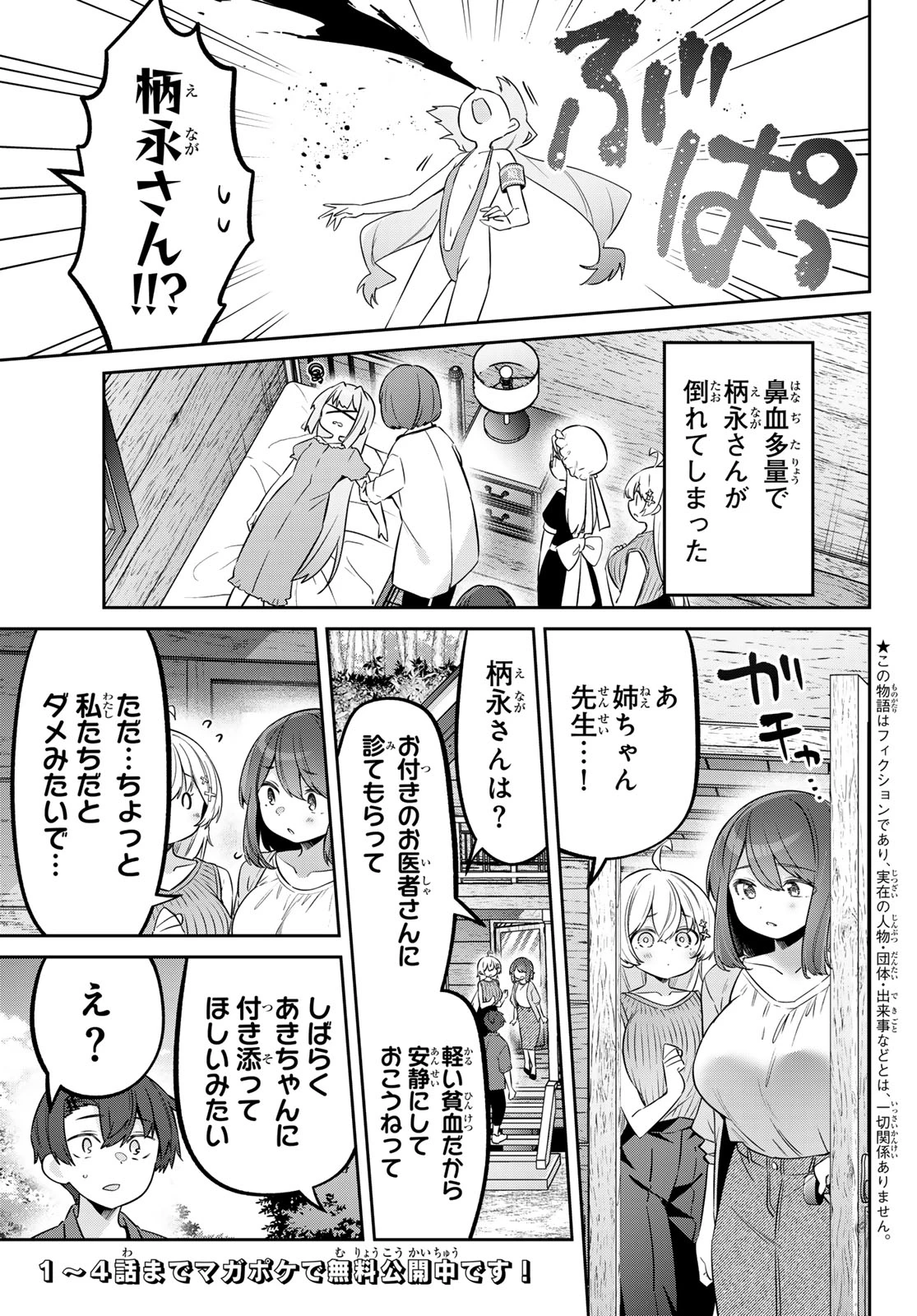 よわよわ先生 第176話 - 3