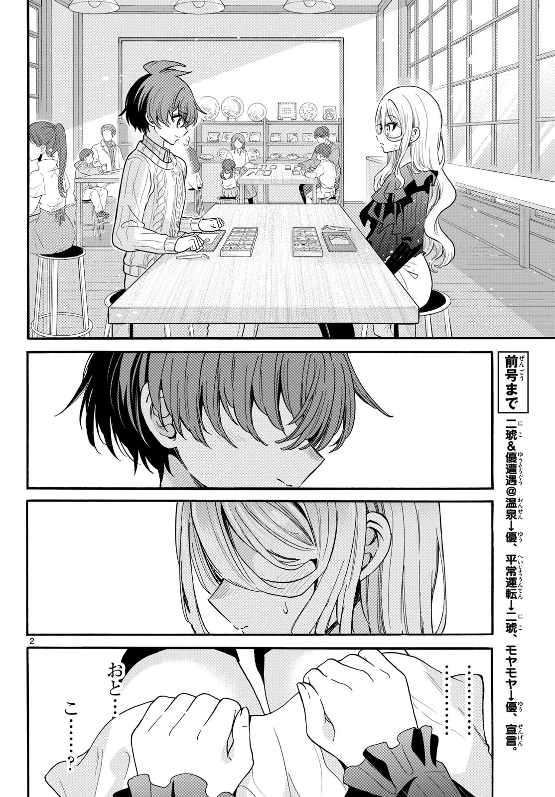 帝乃三姉妹は案外、チョロい。 第214話 - 2