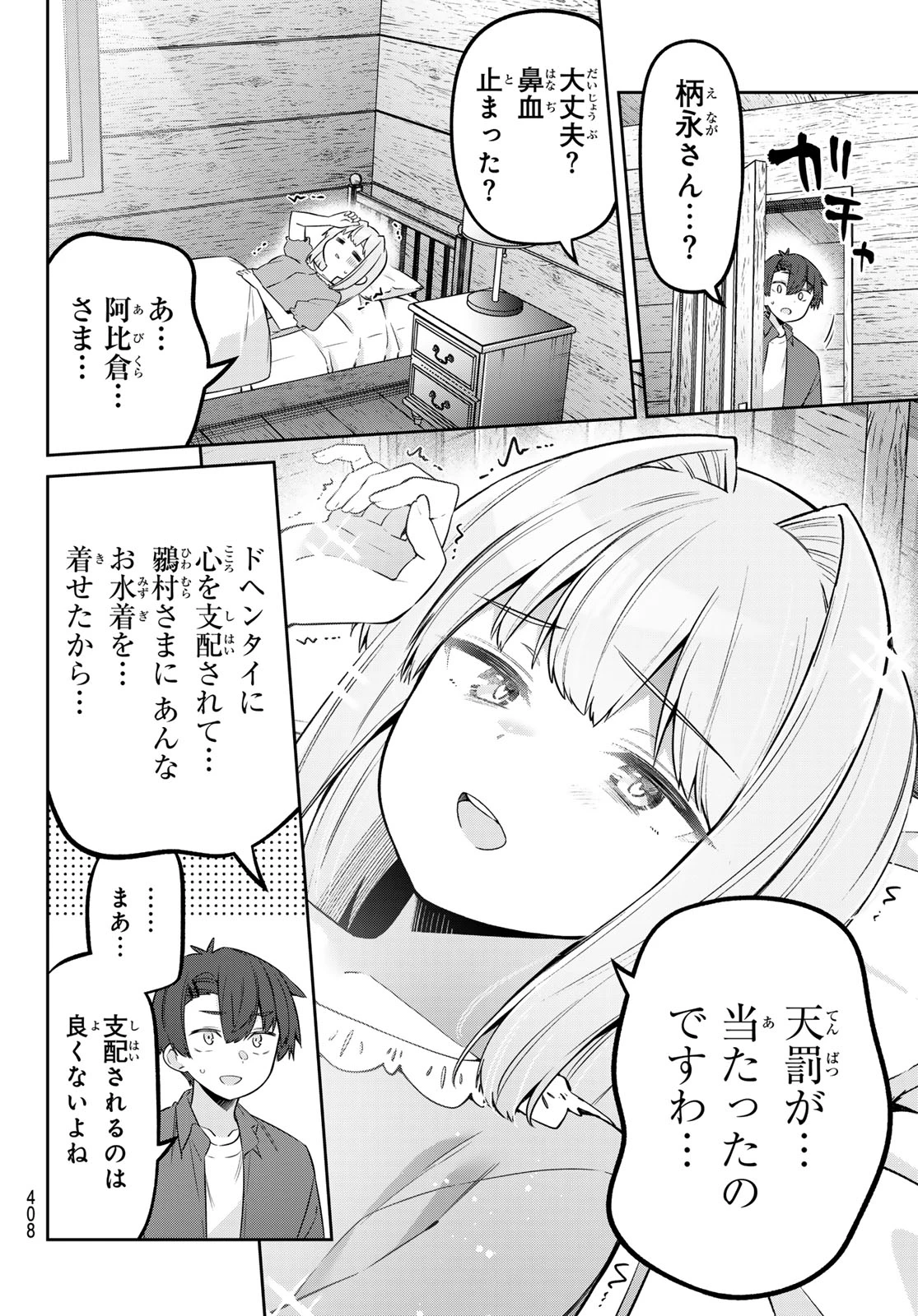 よわよわ先生 第176話 - 4