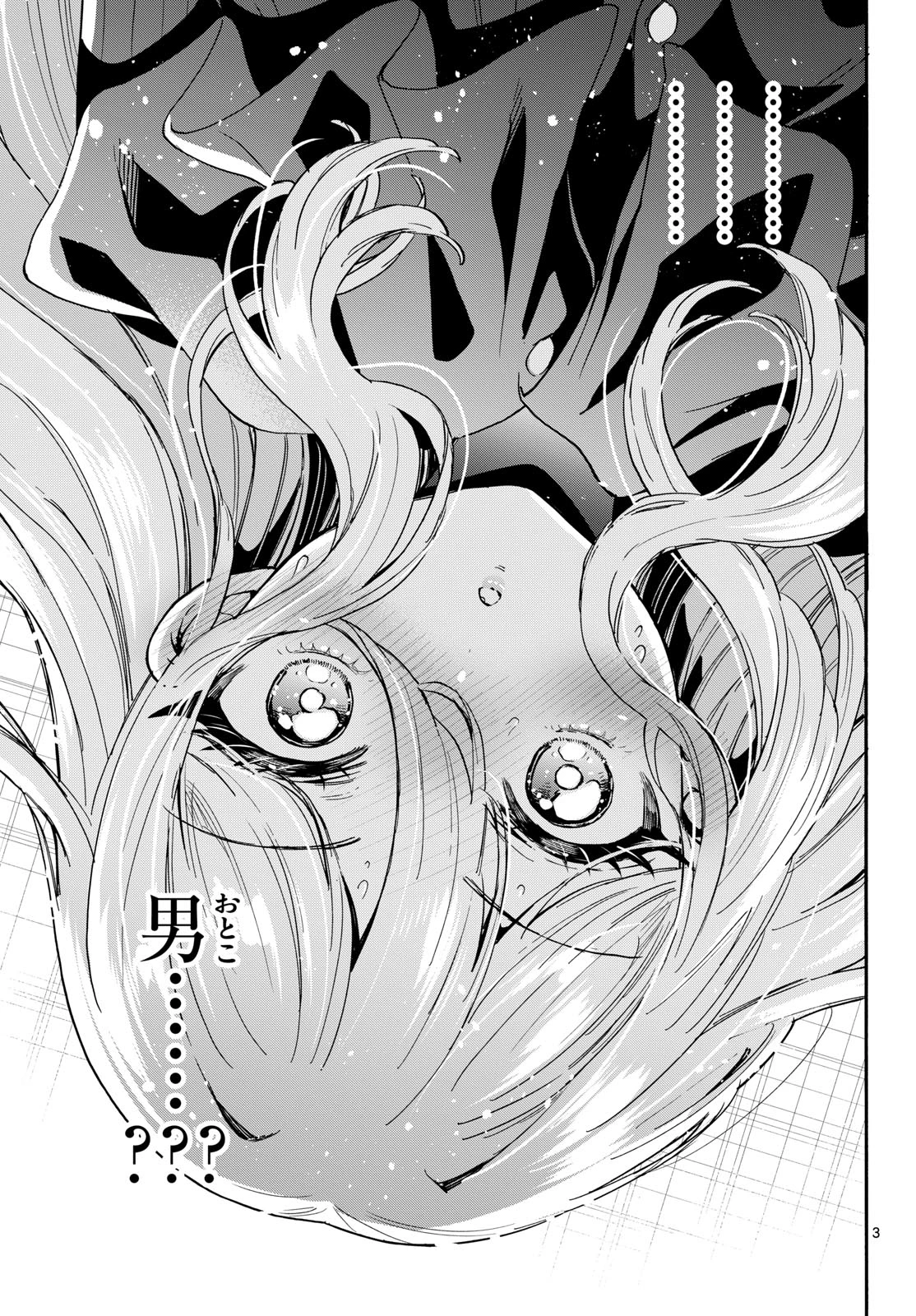 帝乃三姉妹は案外、チョロい。 第214話 - 3