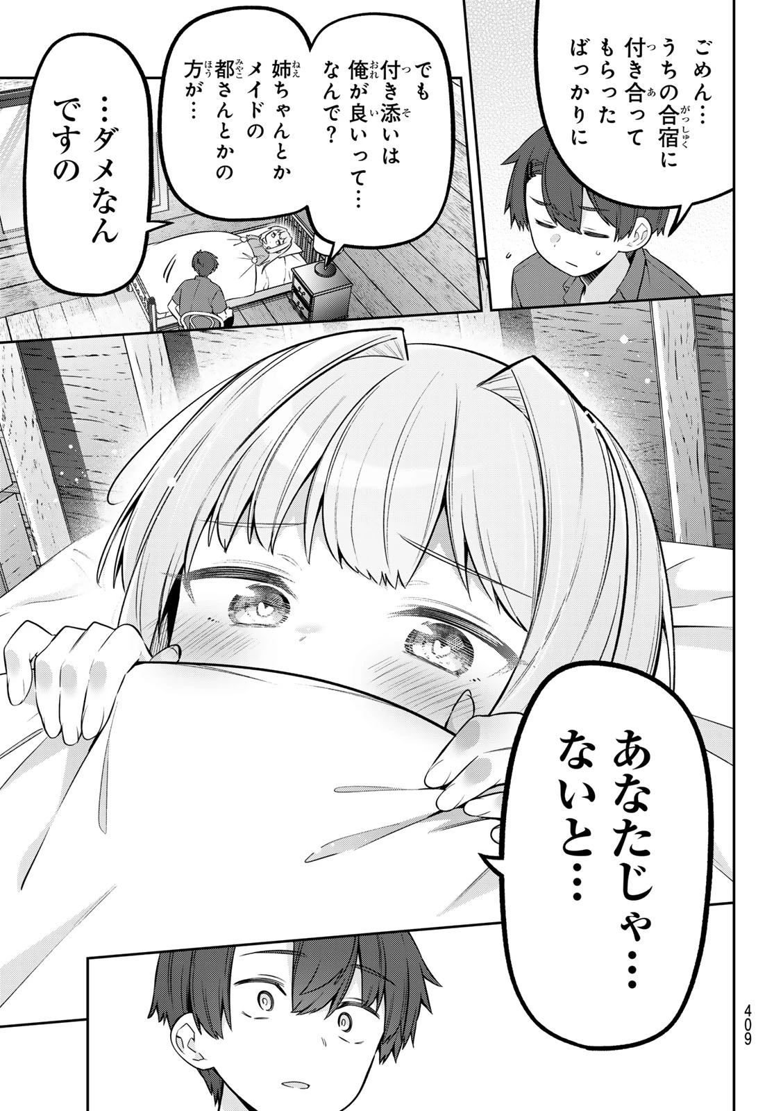 よわよわ先生 第176話 - 5