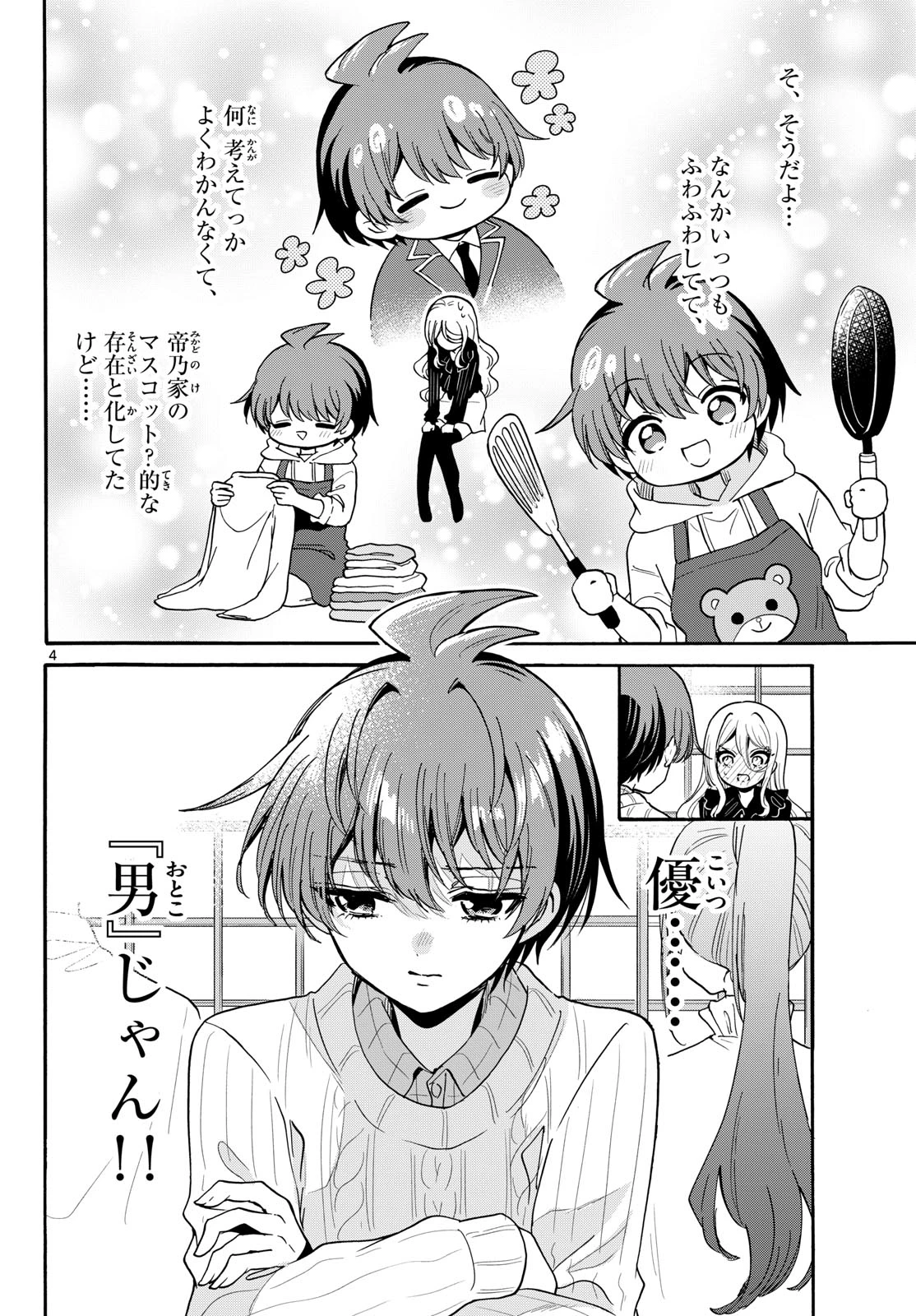 帝乃三姉妹は案外、チョロい。 第214話 - 4