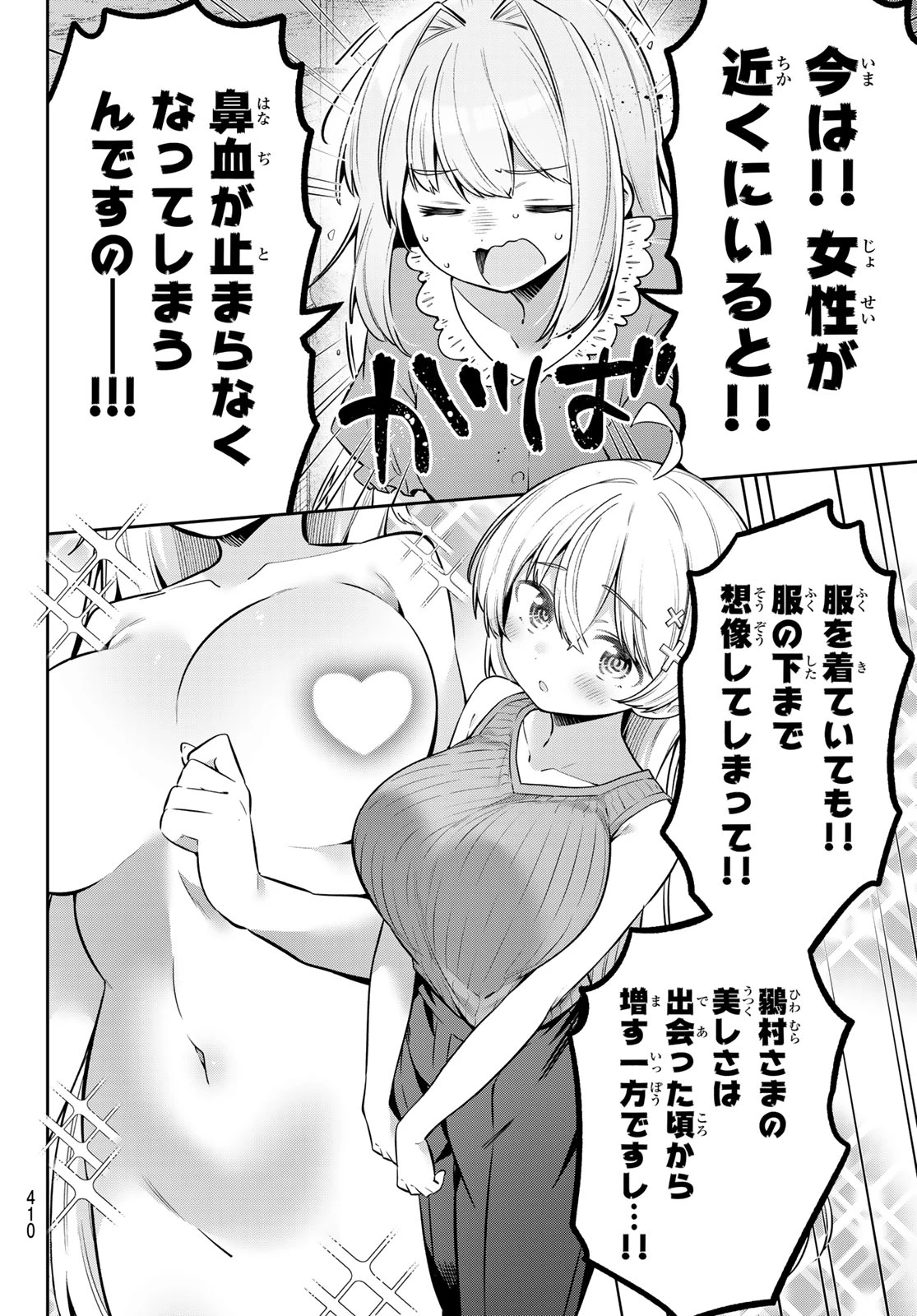 よわよわ先生 第176話 - 6
