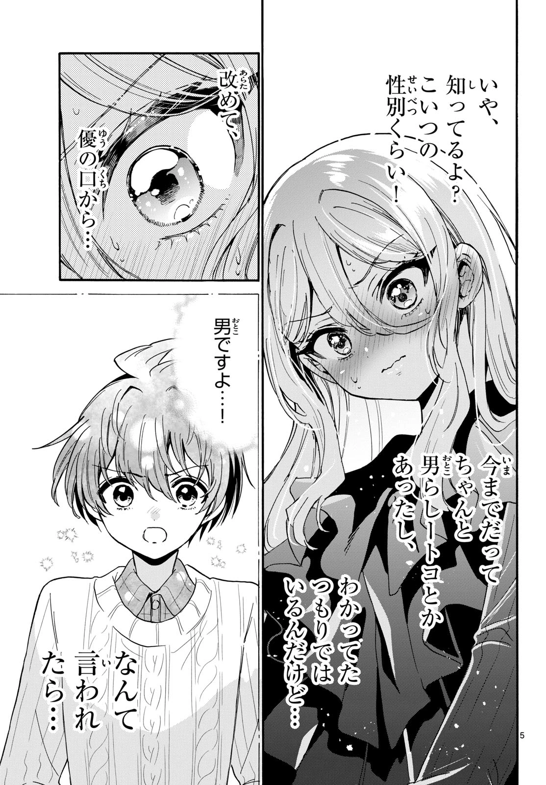 帝乃三姉妹は案外、チョロい。 第214話 - 5