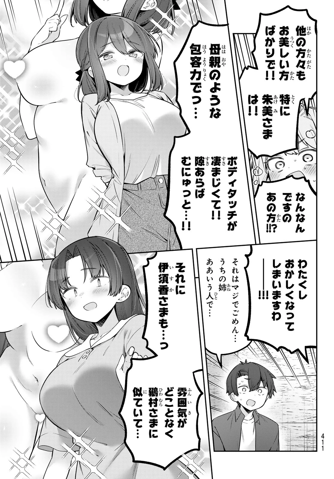 よわよわ先生 第176話 - 7