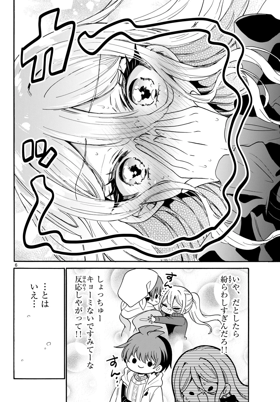 帝乃三姉妹は案外、チョロい。 第214話 - 6