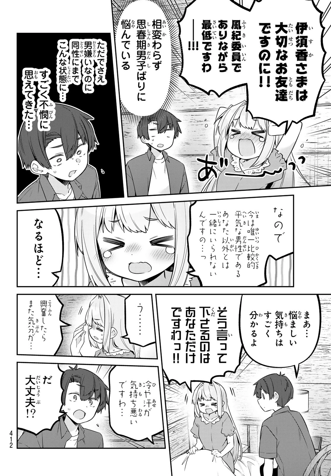 よわよわ先生 第176話 - 8