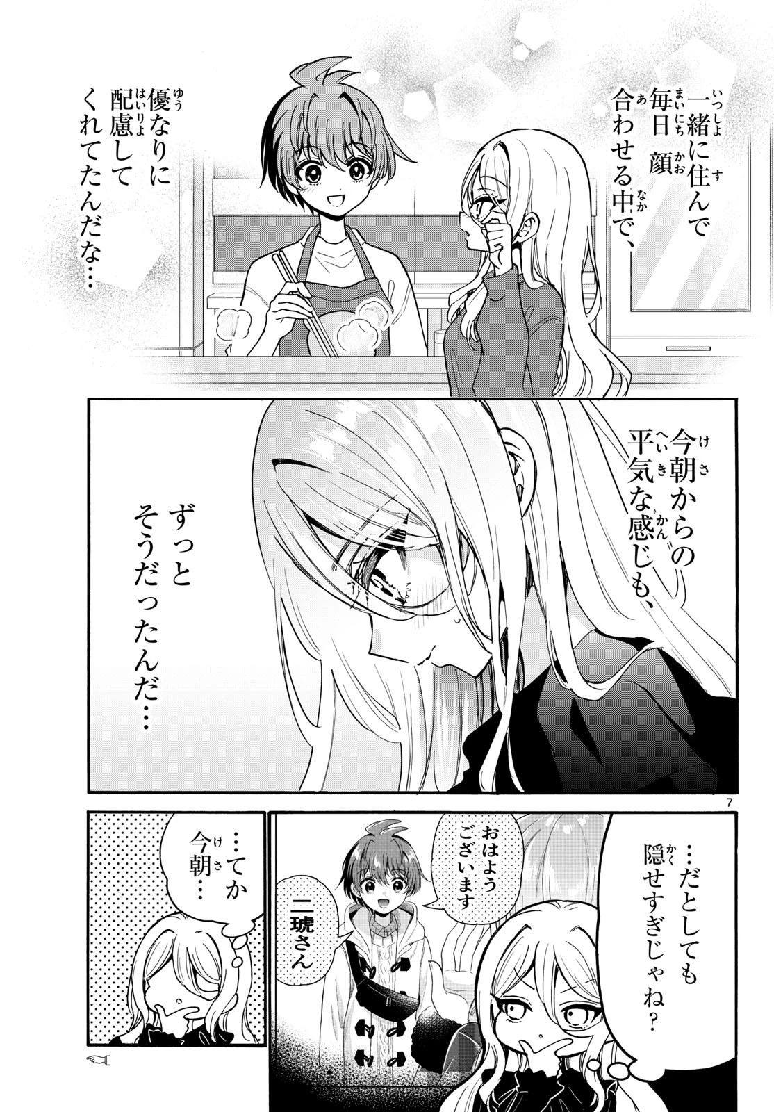 帝乃三姉妹は案外、チョロい。 第214話 - 7