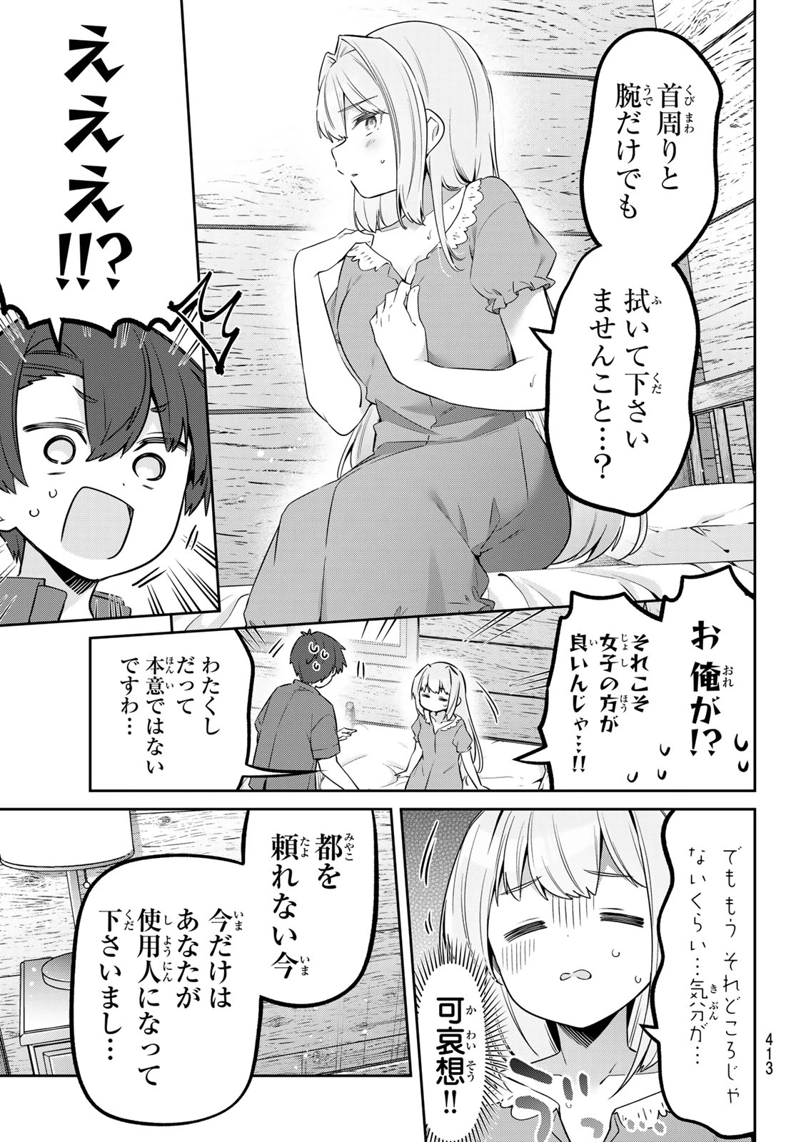 よわよわ先生 第176話 - 9