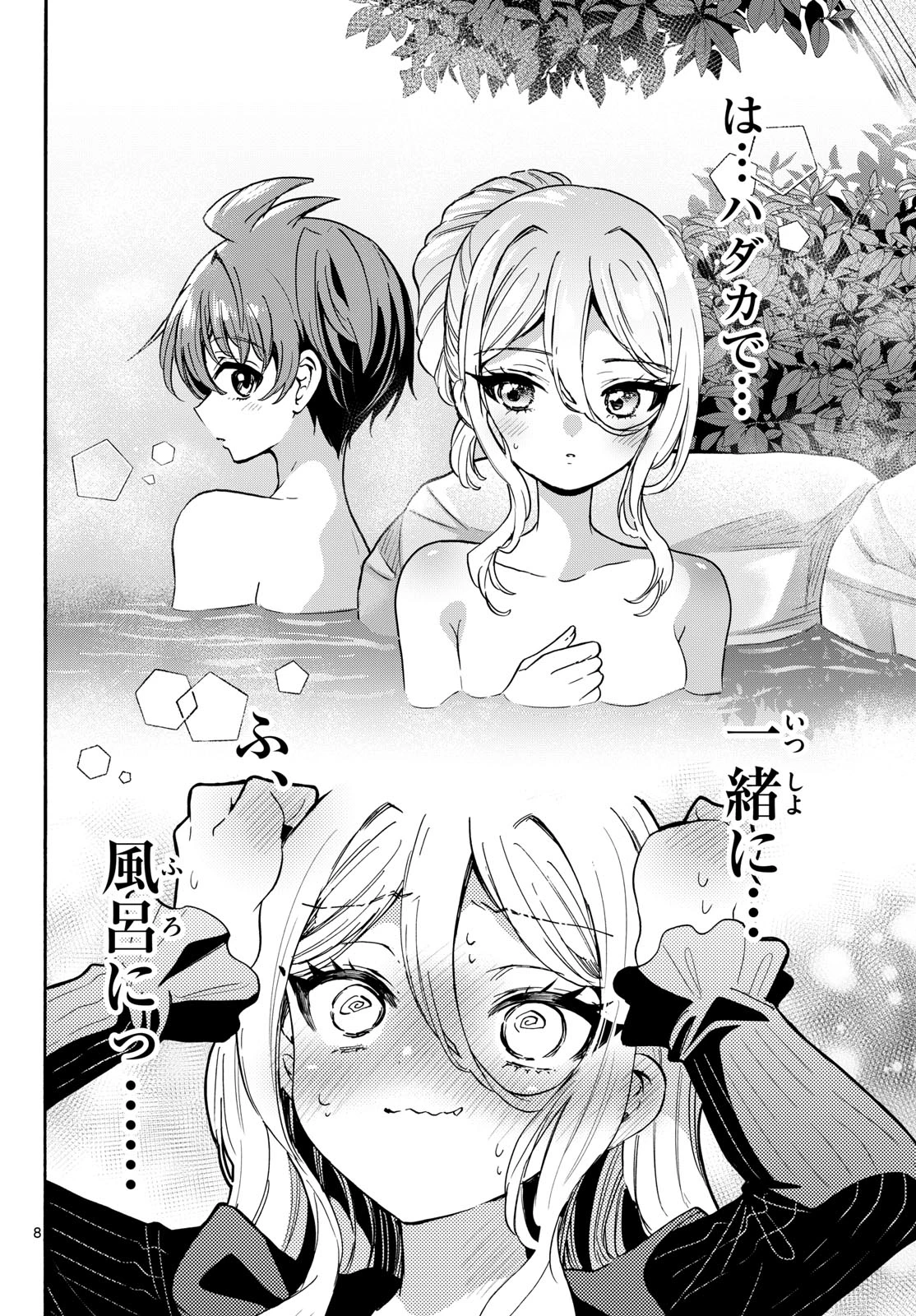 帝乃三姉妹は案外、チョロい。 第214話 - 8