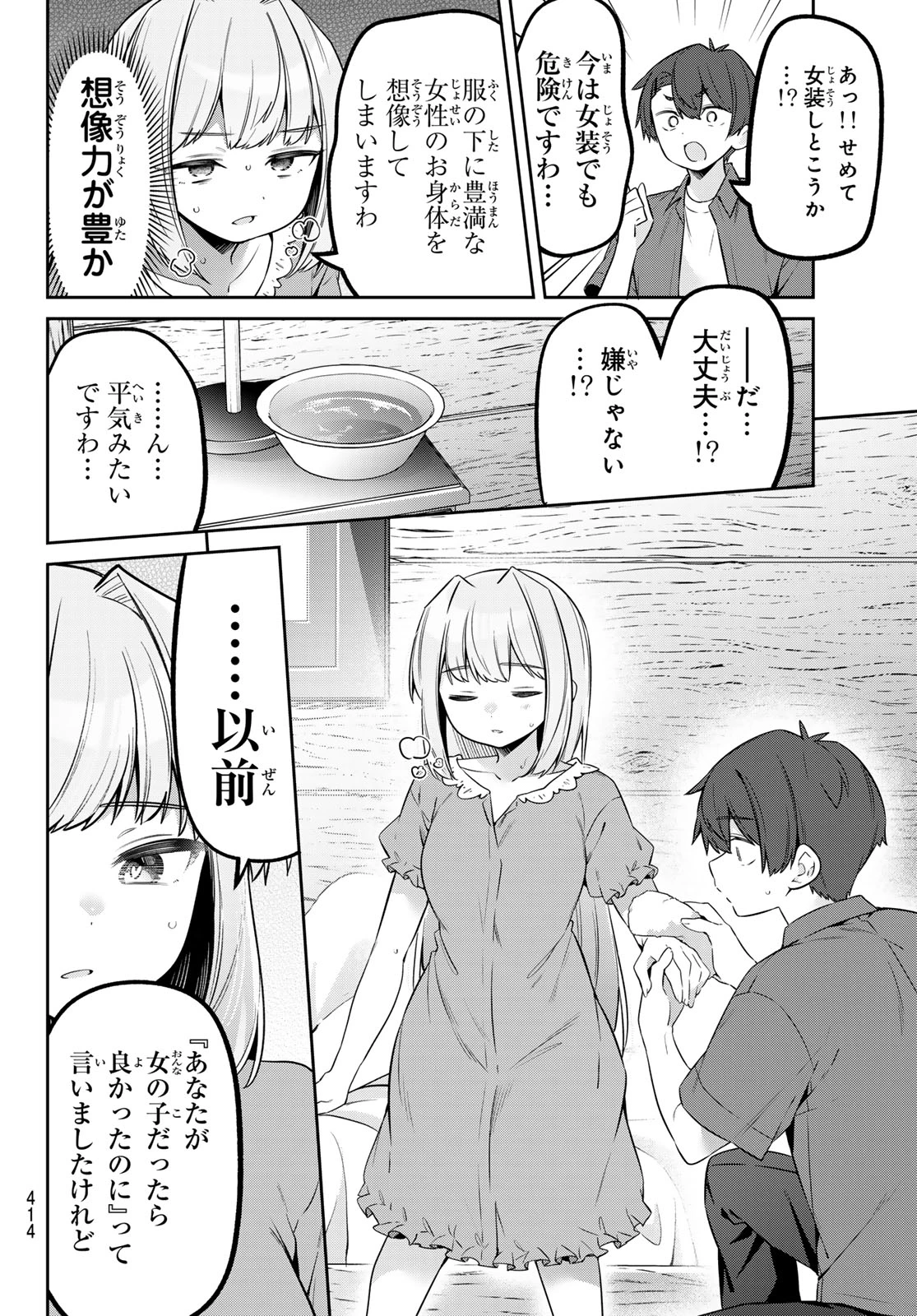 よわよわ先生 第176話 - 10