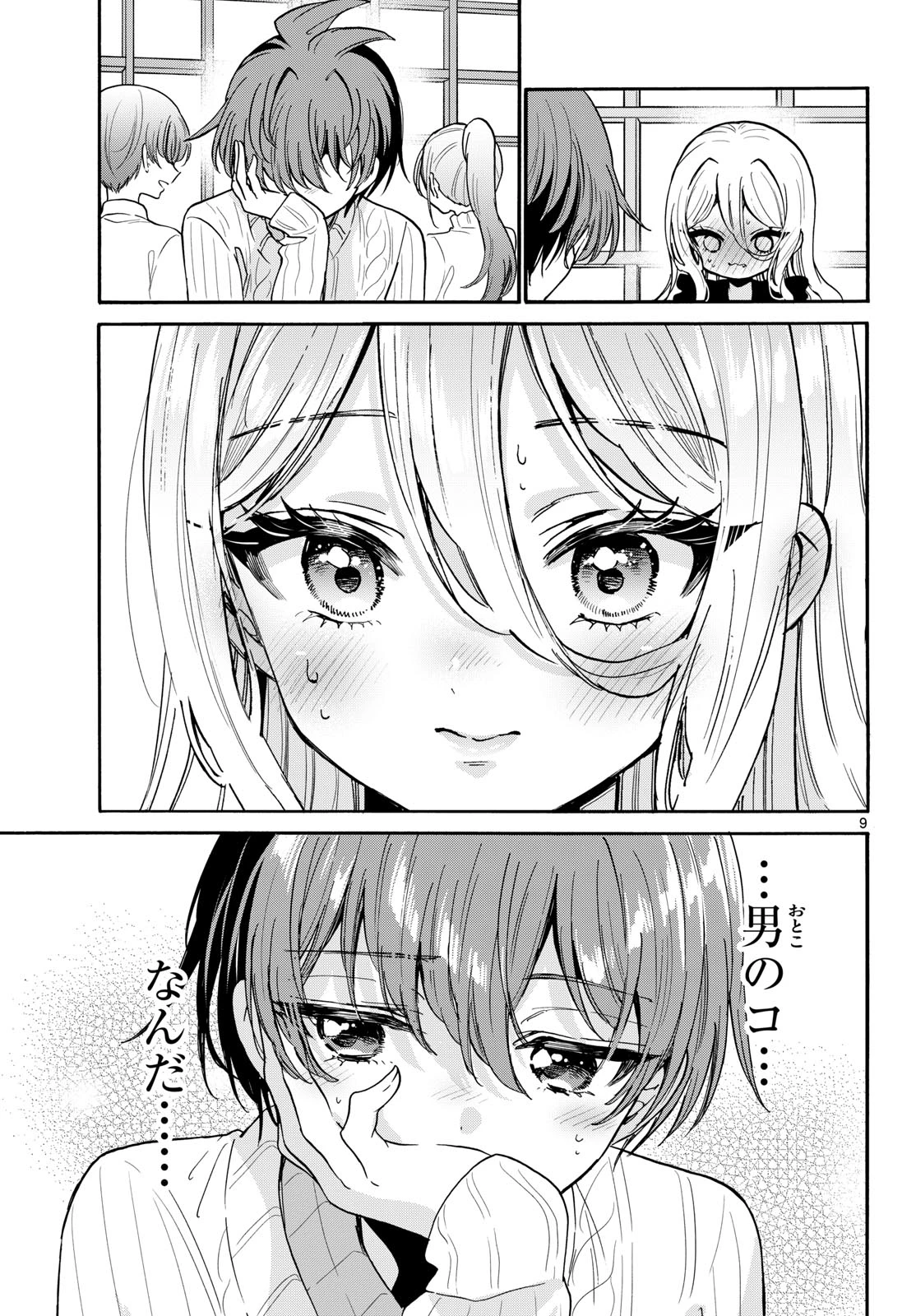 帝乃三姉妹は案外、チョロい。 第214話 - 9