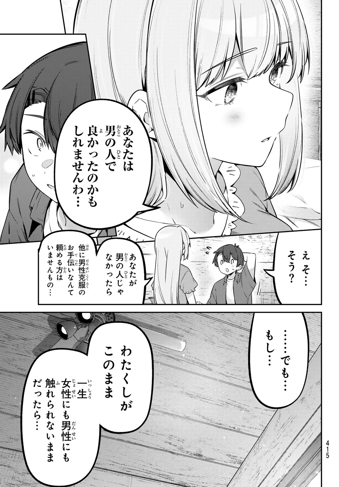 よわよわ先生 第176話 - 11