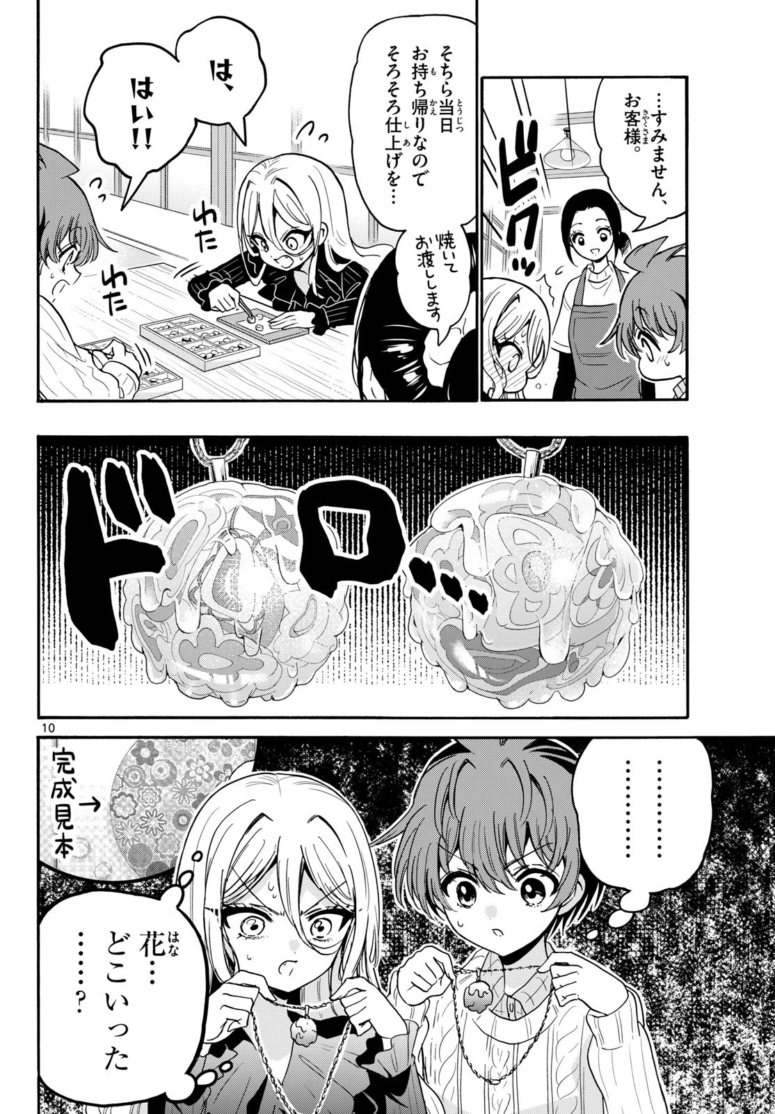 帝乃三姉妹は案外、チョロい。 第214話 - 10