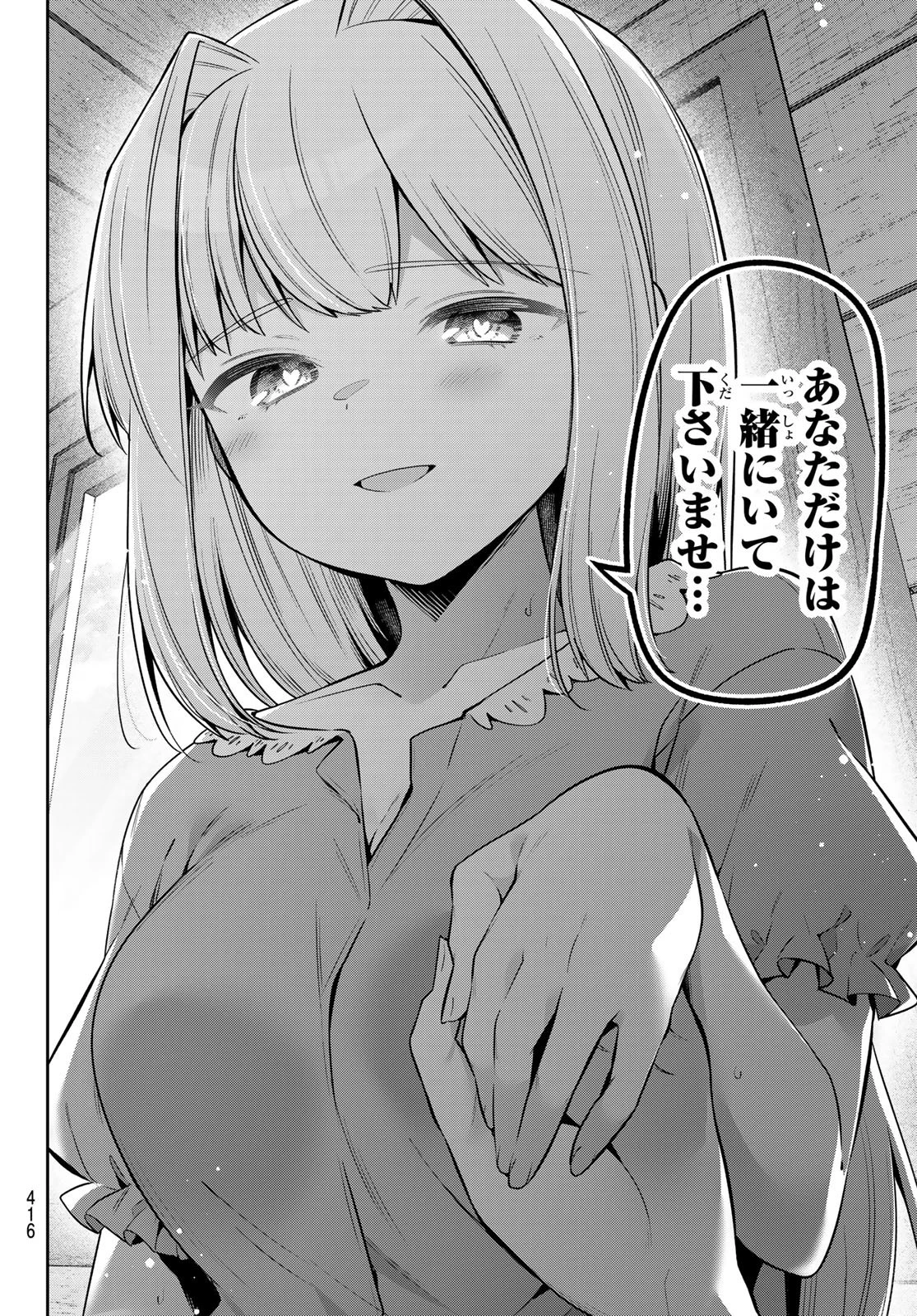 よわよわ先生 第176話 - 12
