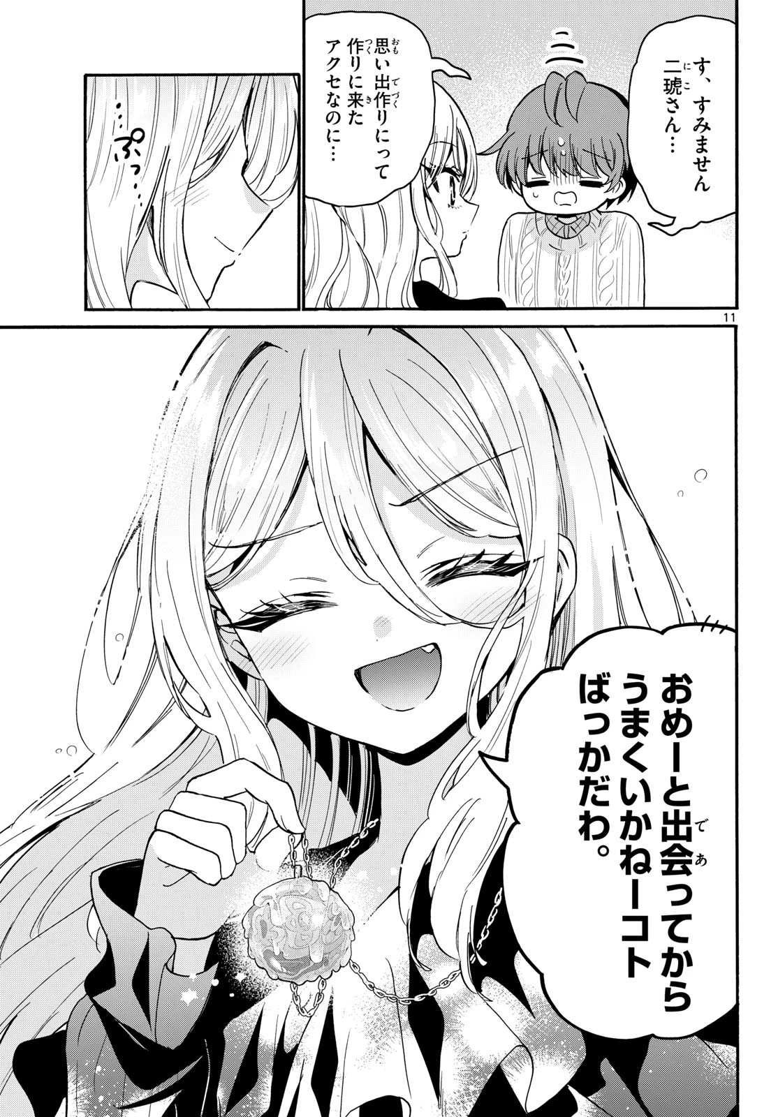 帝乃三姉妹は案外、チョロい。 第214話 - 11