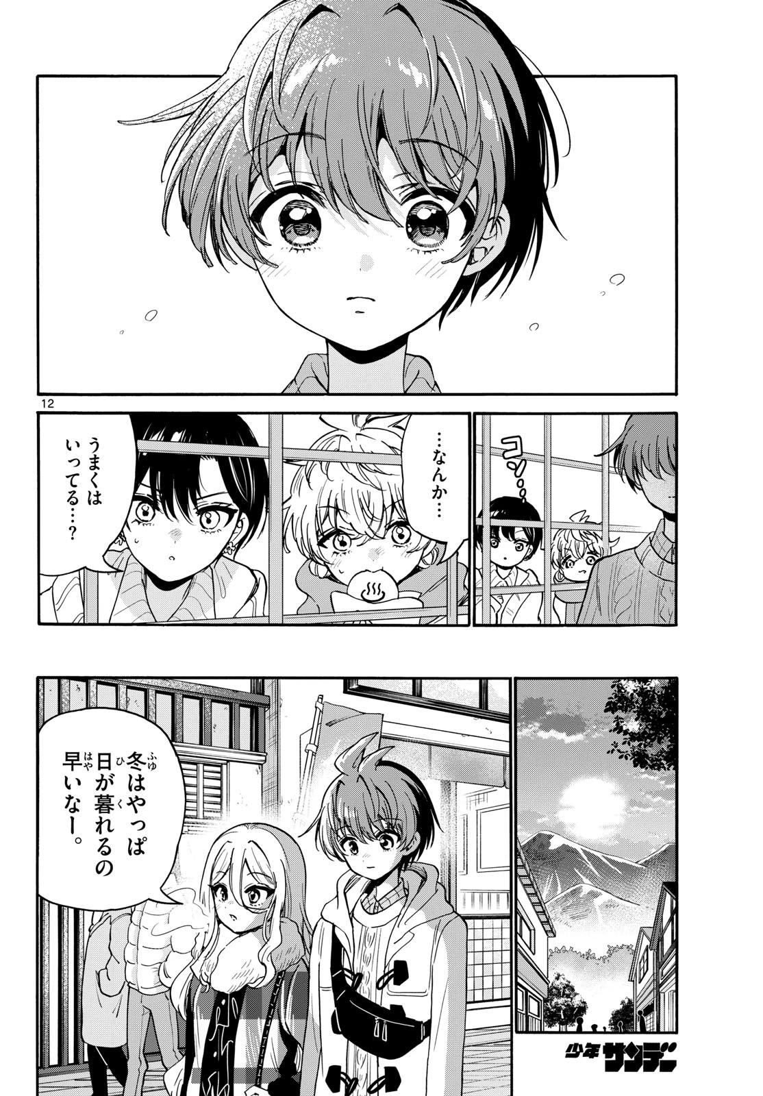 帝乃三姉妹は案外、チョロい。 第214話 - 12