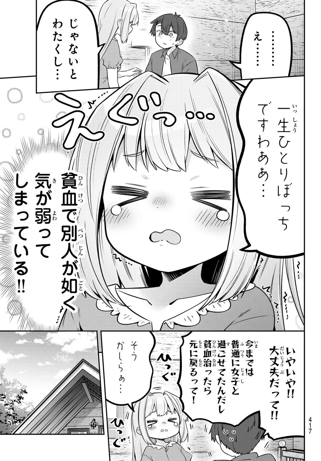 よわよわ先生 第176話 - 13