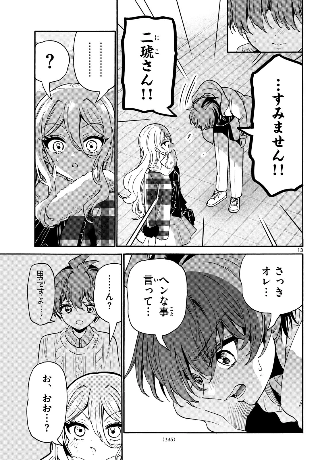 帝乃三姉妹は案外、チョロい。 第214話 - 13
