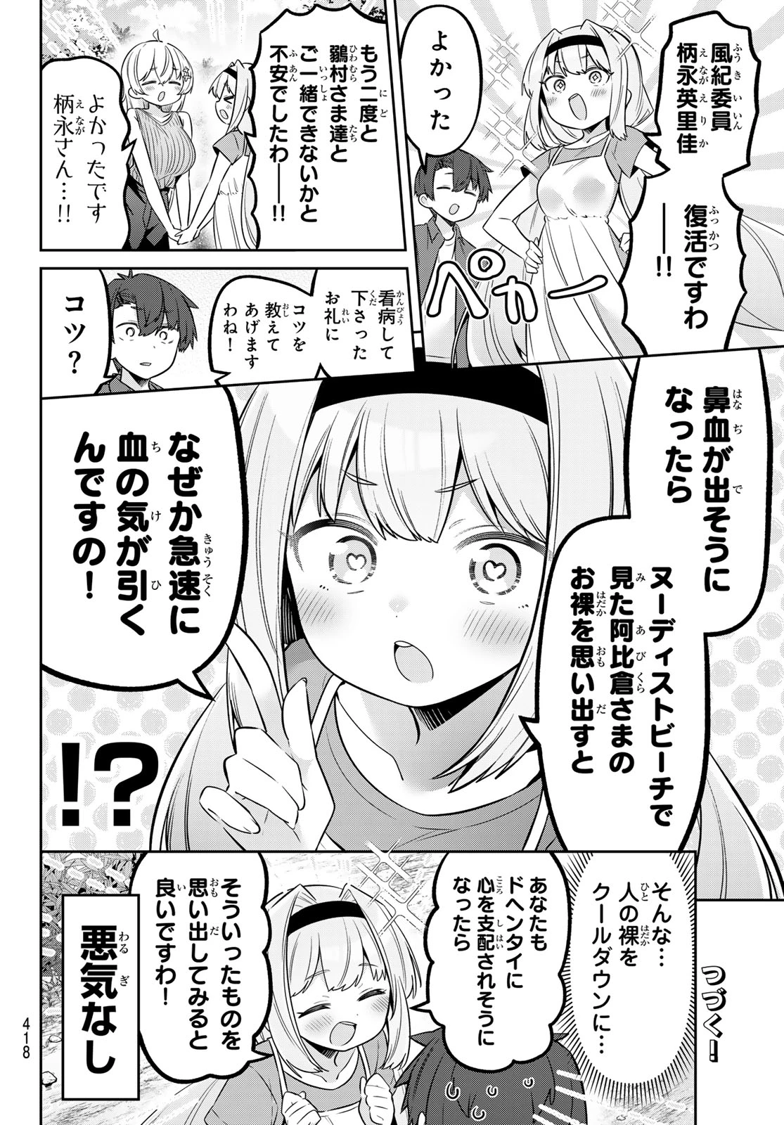 よわよわ先生 第176話 - 14