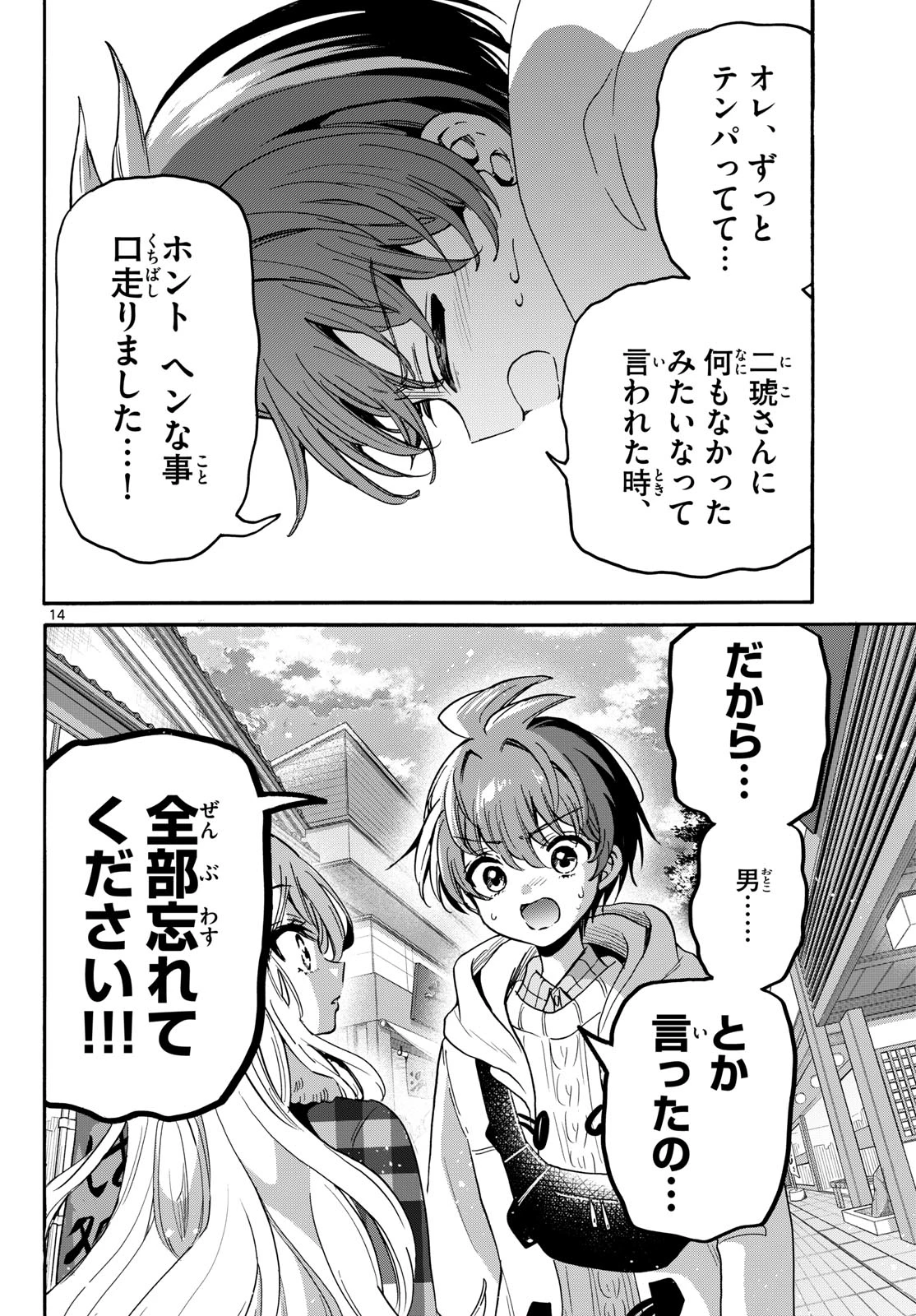 帝乃三姉妹は案外、チョロい。 第214話 - 14
