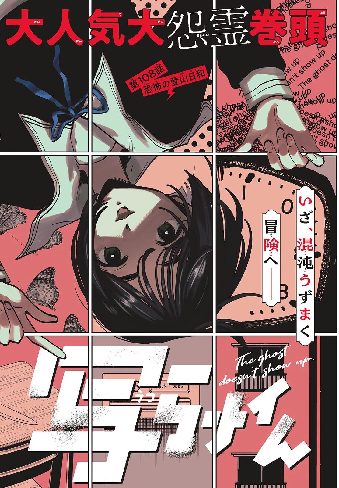 写らナイんです 第108話 - 2