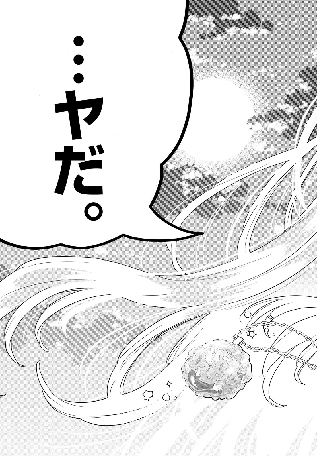 帝乃三姉妹は案外、チョロい。 第214話 - 17