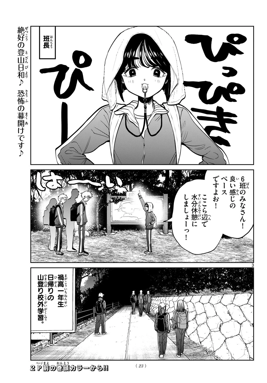 写らナイんです 第108話 - 3