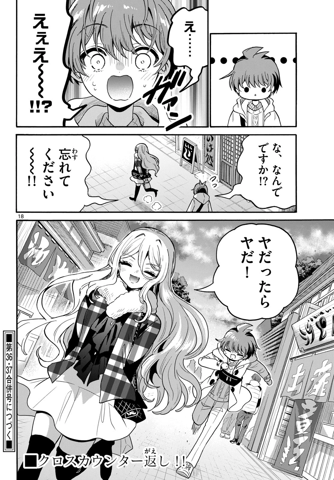 帝乃三姉妹は案外、チョロい。 第214話 - 18