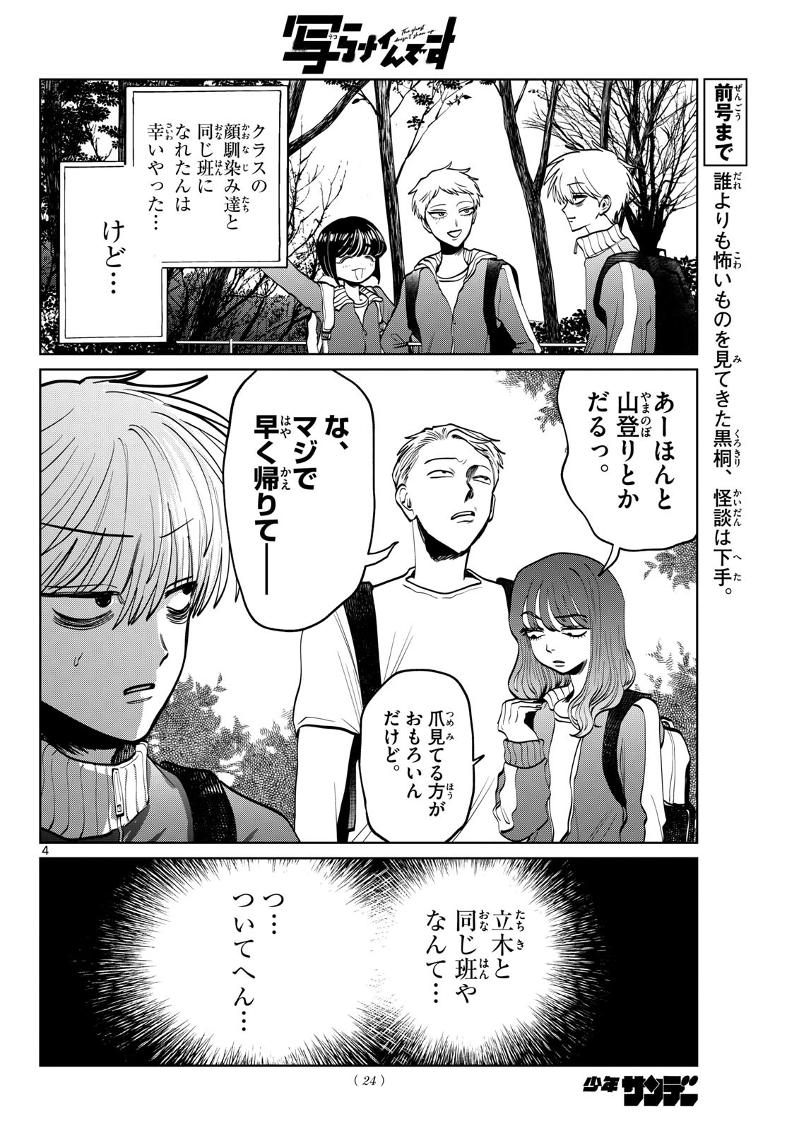 写らナイんです 第108話 - 4